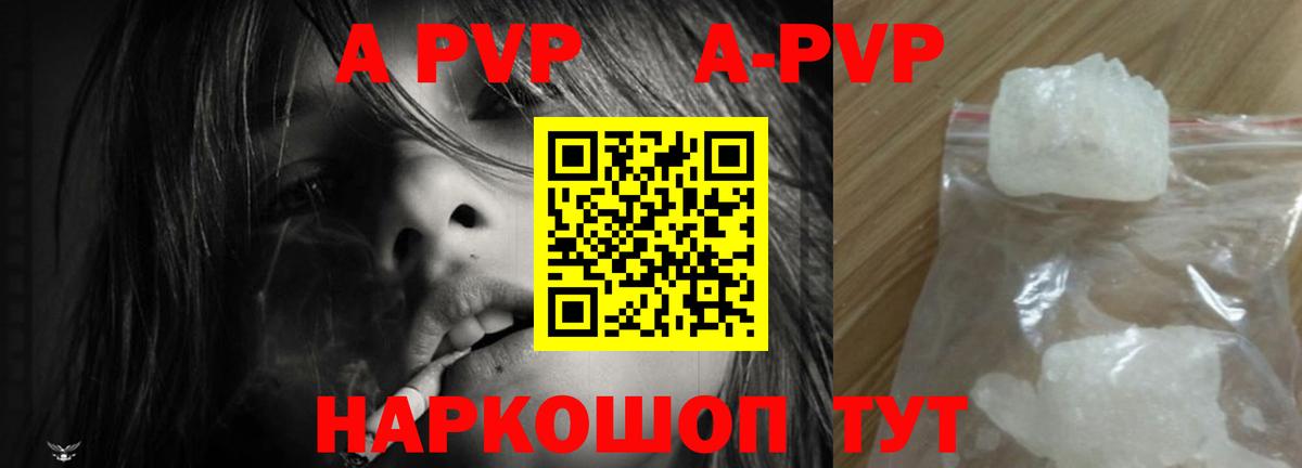А ПВП  Alpha-PVP Соль  Старая Купавна  Вход с VPN  где купить   A-PVP Crystall  Альфа ПВП Crystall 
