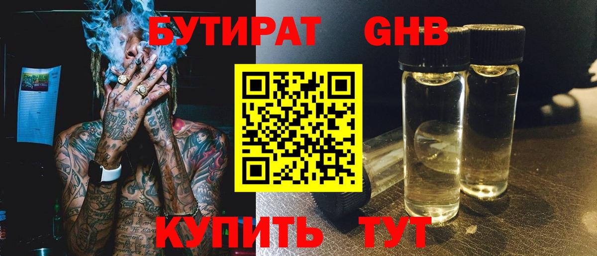БУТИРАТ оксана  Бутират  Старая Купавна  Вход с VPN 