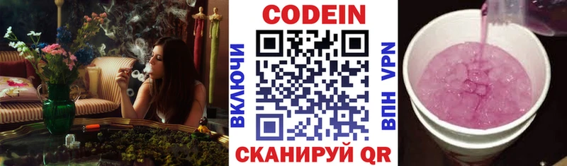 Кодеин напиток Lean (лин)  Старая Купавна 