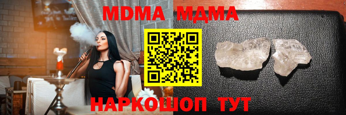 МДМА crystal  MDMA  Старая Купавна 