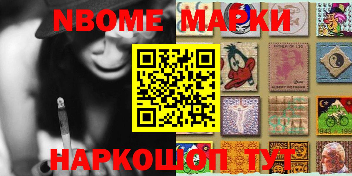 Марки N-bome 1,8мг  Марки N-bome  Старая Купавна 